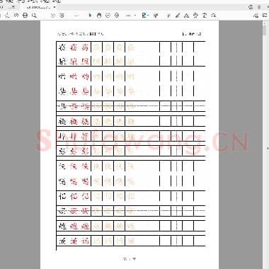 人教版 五年级语文上册25页(小学5年级练字资料)