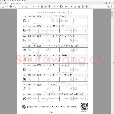 人教版 五年级语文上册写字表字帖17页.pdf