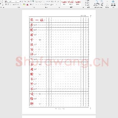 复习版 五年级生字楷体字帖(小学5年级练字资料)