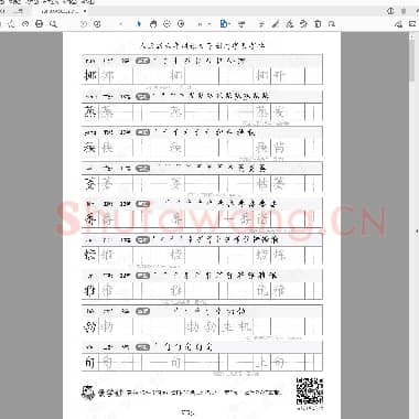 人教版 六年级语文下册写字表字帖9页.pdf