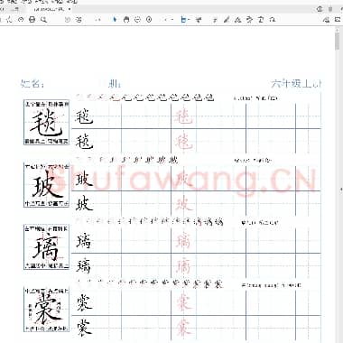预习 六年级 语文上册 生字 精讲字帖(小学6年级练字资料)