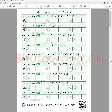 部编版 六年级语文上册写字表6页.pdf