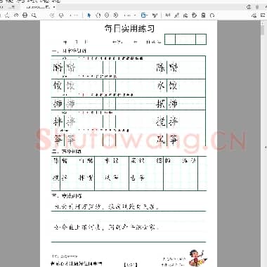 每日实用练习 六年级下册练字帖 全26页.pdf