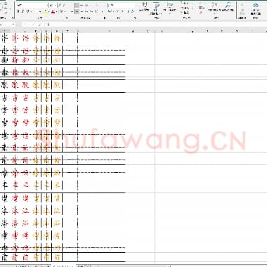 小学六年级生字钢笔字帖.xls
