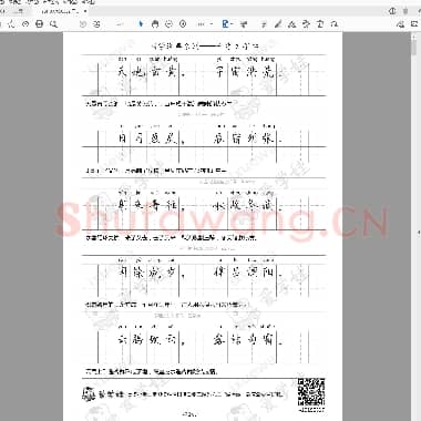 千字文字帖.pdf