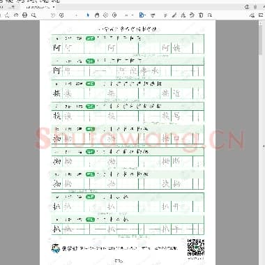 小学常用多音字楷书.pdf