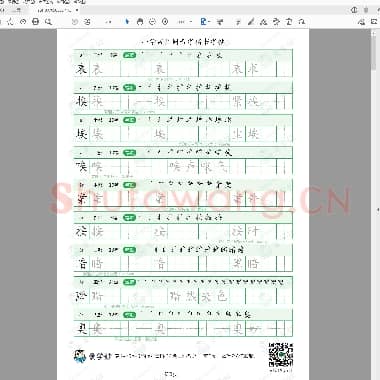 小学常用同音字楷书字帖