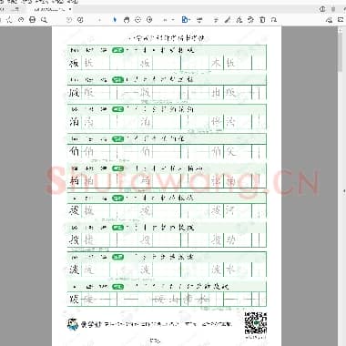 小学常用形近字楷书字帖.pdf