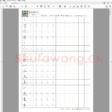 小学铅笔书法配套字帖.pdf
