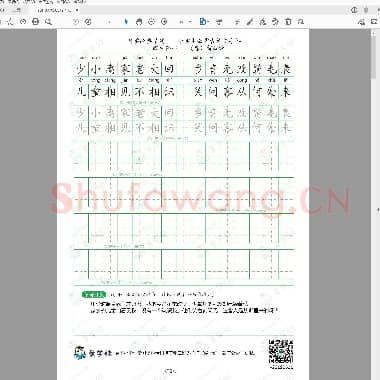 小学生必背古诗文字帖.pdf
