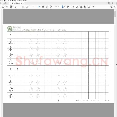 小学硬笔楷书笔画篇.pdf