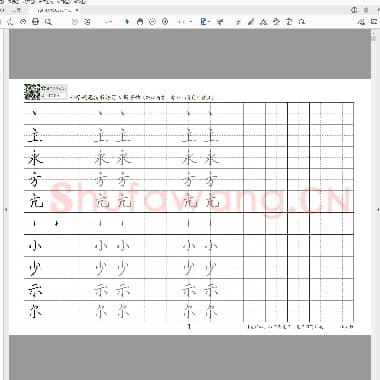 小学硬笔楷书三个篇章组合.pdf