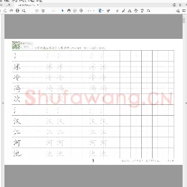 小学硬笔楷书左右结构篇.pdf