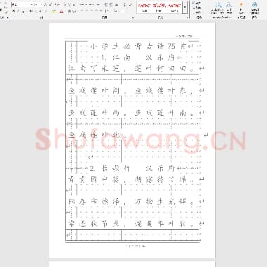 小学生最新必背古诗75首书法字帖.docx