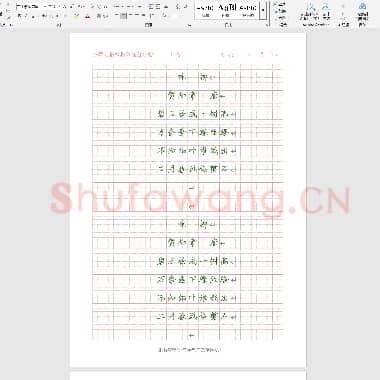 小学生古诗词硬笔书法描红字帖.doc