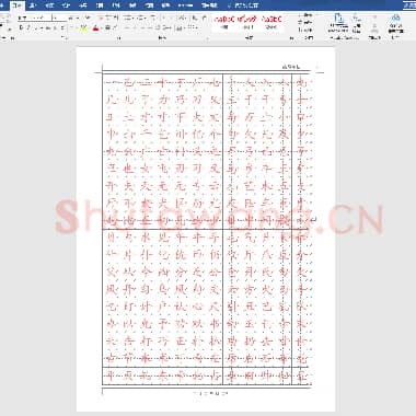 练字字帖(初级).doc