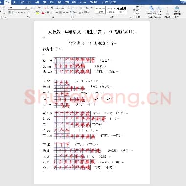 人教版一年级语文上册生字表笔顺表及组词(Word)格式.doc