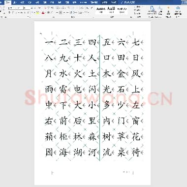 幼儿识字表300字