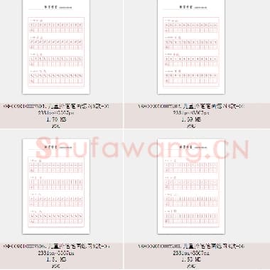 儿童控笔笔画练习共8款