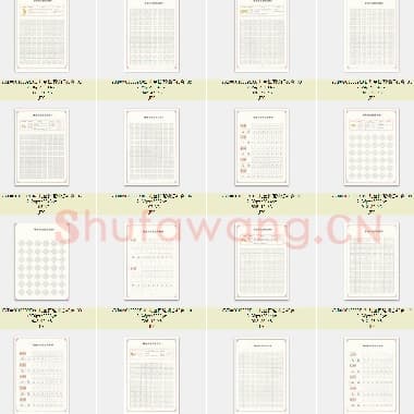 儿童控笔训练练字帖40页 图片版