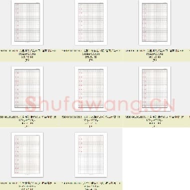 儿童训练描红10页