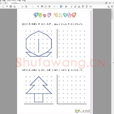 儿童硬笔运笔连线训练 12款 点连线 图形款.pdf