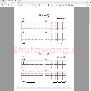 基础笔画训练5页.pdf