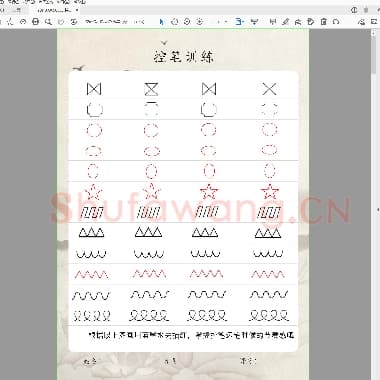 控笔练习精品合集9页.pdf
