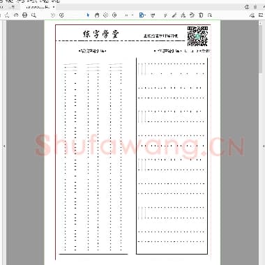 控笔训练5页版黑白稿.pdf