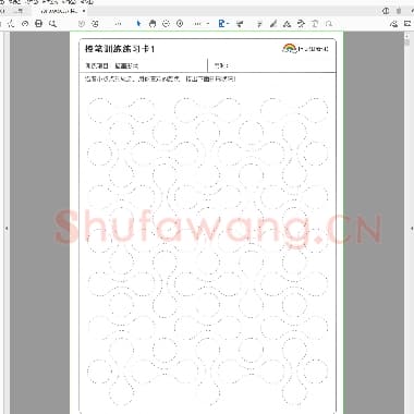 控笔训练电子版60页.pdf