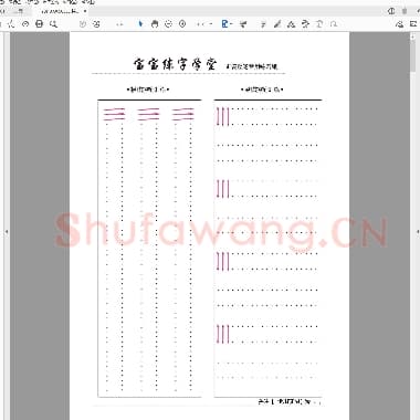 控笔训练精品训练12款.pdf