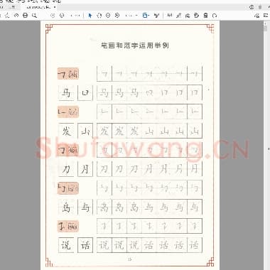 控笔训练专业版笔画训练40页(适合6岁-15岁).pdf