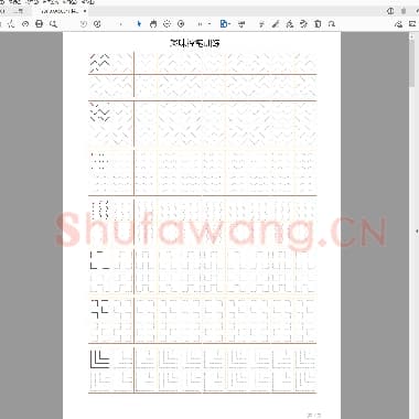 控笔训练字帖新编.pdf