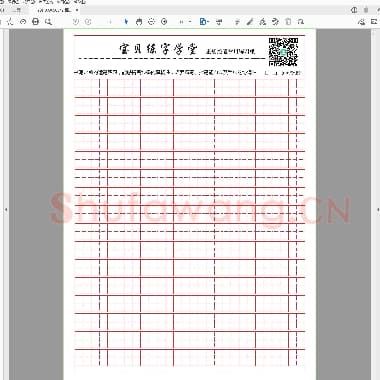 练字格(精典田字格).pdf