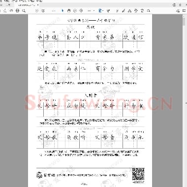 小学生硬笔楷书专用练习字帖 弟子规字帖.pdf