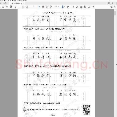 小学生硬笔楷书专用练习字帖 千字文字帖.pdf