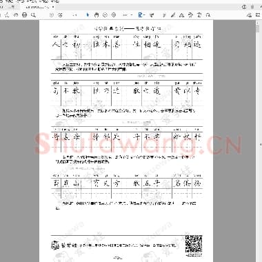 小学生硬笔楷书专用练习字帖 三字经字帖.pdf