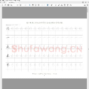 小学生硬笔楷书专用练习字帖 小学常用100个汉字专用字帖.pdf
