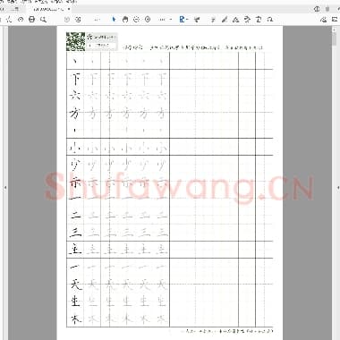 小学生硬笔楷书专用练习字帖 小学铅笔书法配套字帖.pdf