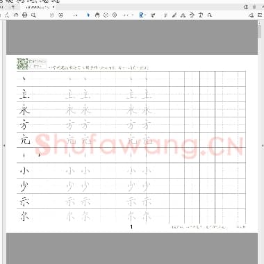 小学生硬笔楷书专用练习字帖 小学硬笔楷书笔画篇