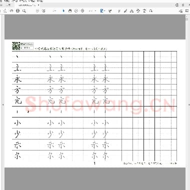 小学生硬笔楷书专用练习字帖 小学硬笔楷书三个篇章组合.pdf