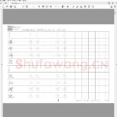 小学生硬笔楷书专用练习字帖 小学硬笔楷书左右结构篇