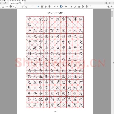 硬笔控笔训练辅助练习 常用汉字训练2500个.pdf