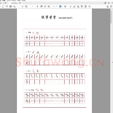 硬笔控笔训练辅助练习 控笔笔画练习8款 撇捺横折弯.pdf