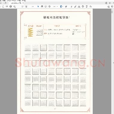 硬笔控笔训练辅助练习 控笔训练40页 由简入难.pdf