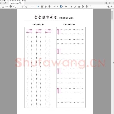 硬笔控笔训练辅助练习 控笔训练精品训练12款 横竖弯折.pdf