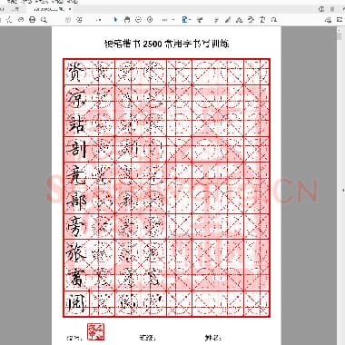 硬笔控笔训练辅助练习 硬笔2500课堂训练(10至12画)