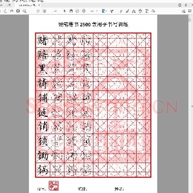 硬笔控笔训练辅助练习 硬笔2500课堂训练(12至23画).pdf