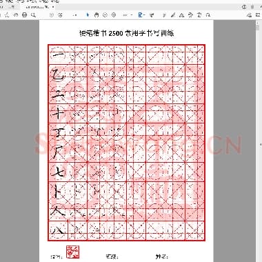 硬笔控笔训练辅助练习 硬笔2500课堂训练(1至6画)
