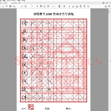 硬笔控笔训练辅助练习 硬笔2500课堂训练(6至8画)